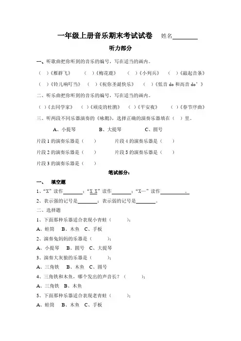 一年级上册音乐期末考试试卷123