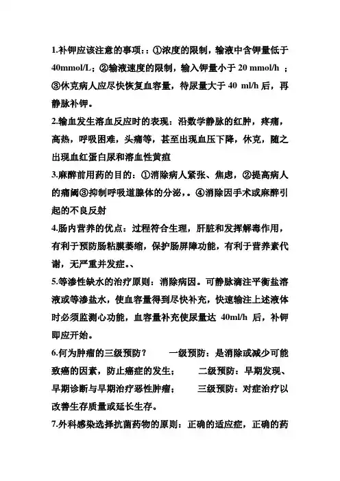 外科问答题