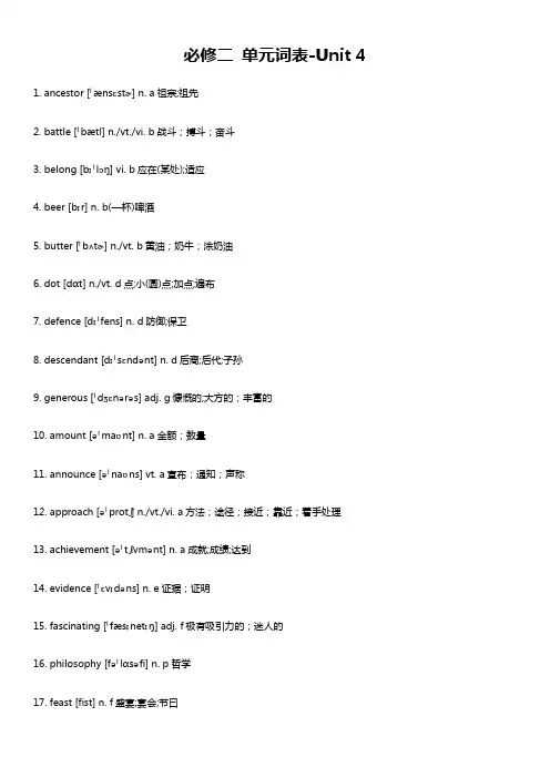 2019年 人教版 英语 必修二 自测词表 unit 4 乱序版