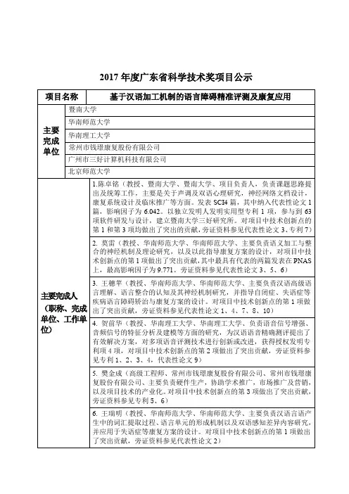 2017年度广东省科学技术奖项目公示