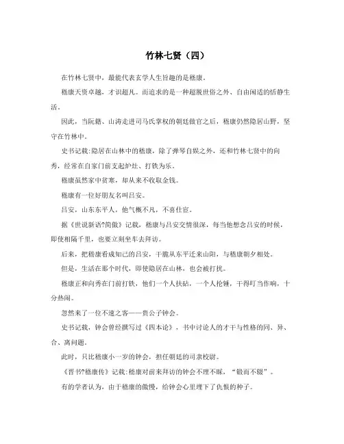 竹林七贤(四)