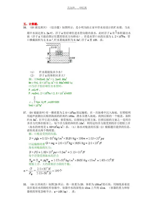 浮力分析计算题教案