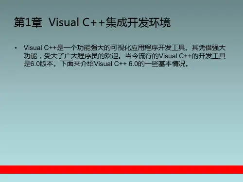 vc++MFC基础教程