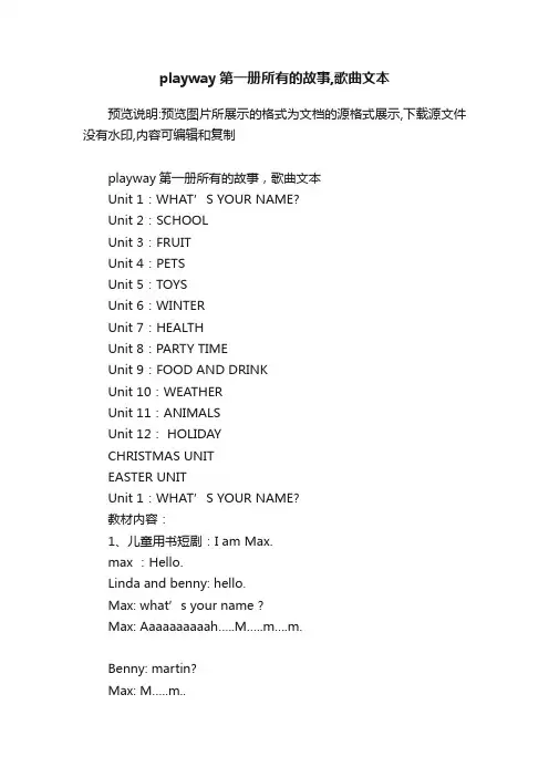 playway第一册所有的故事,歌曲文本