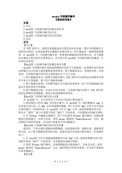 arcgis字段顺序编号
