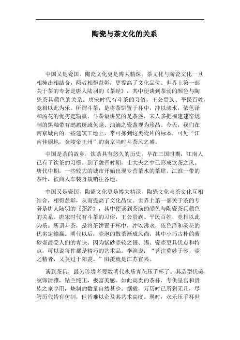 陶瓷与茶文化的关系