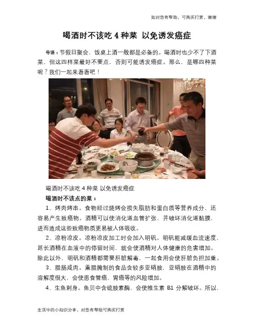 喝酒时不该吃4种菜 以免诱发癌症