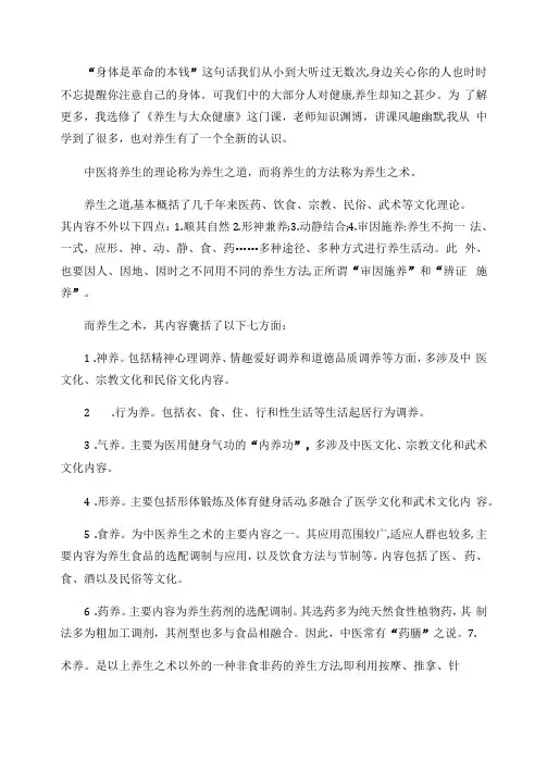 中国传统养生文化概论