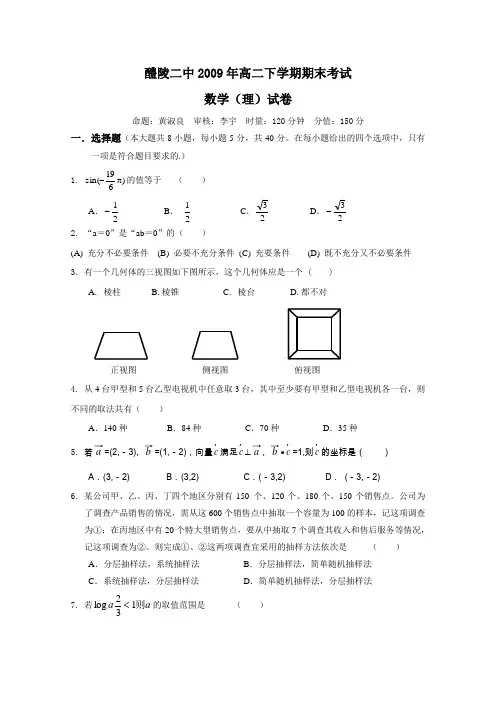 湖南省醴陵二中高二数学下学期期末考试(理)