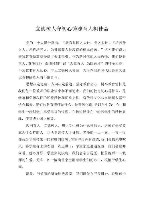 立德树人守初心 铸魂育人担使命