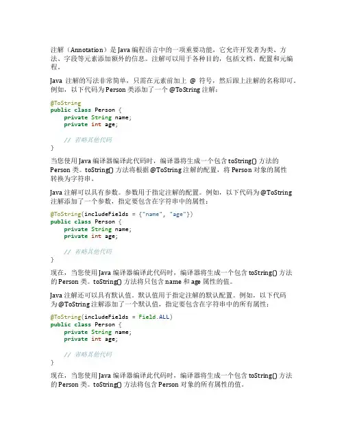 java注解的写法
