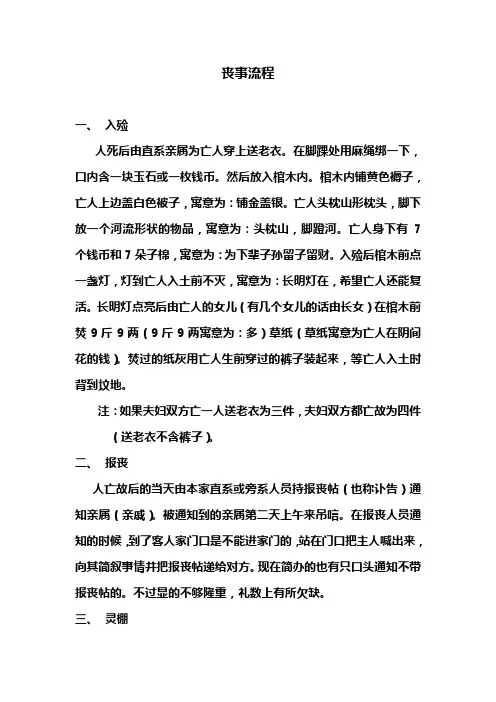 丧事流程