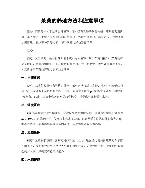 茱萸的养殖方法和注意事项