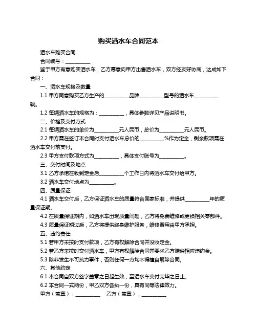 购买洒水车合同范本