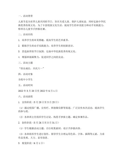 儿童节手抄报比赛方案