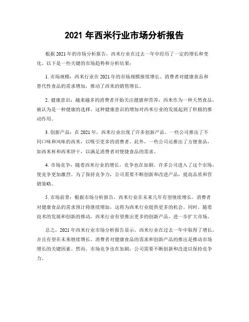 2021年西米行业市场分析报告