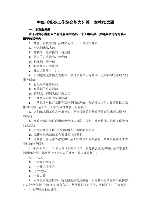 社工师—社会工作综合能力第一章自测题及参考答案