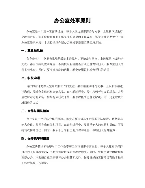 办公室处事原则