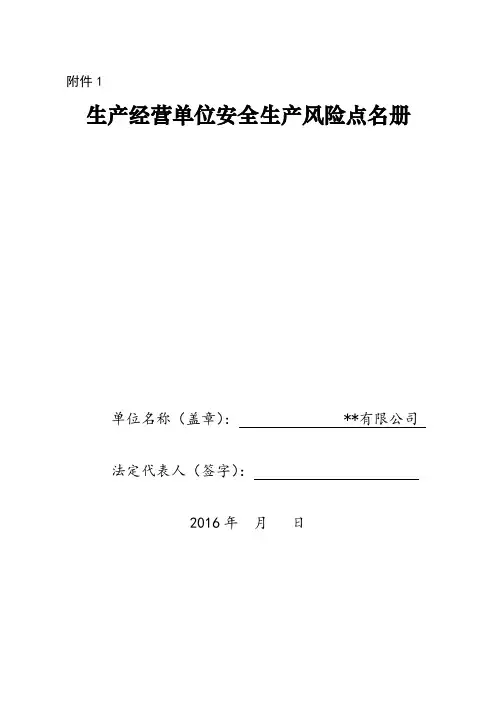 风险点名册实例