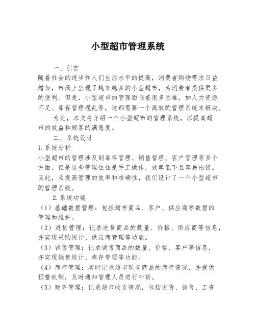 小型超市管理系统