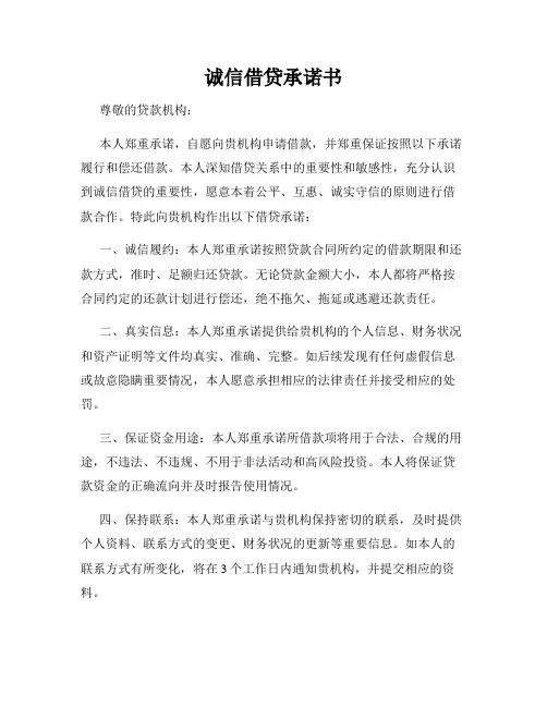 诚信借贷承诺书