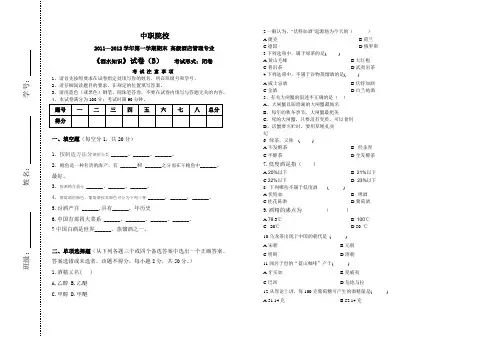 菜点酒水知识试卷B
