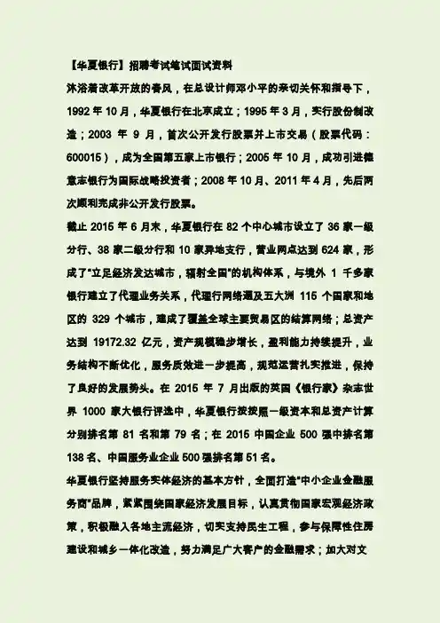 最新笔试复习材料华夏银行招聘考试题目内容试卷真题复习