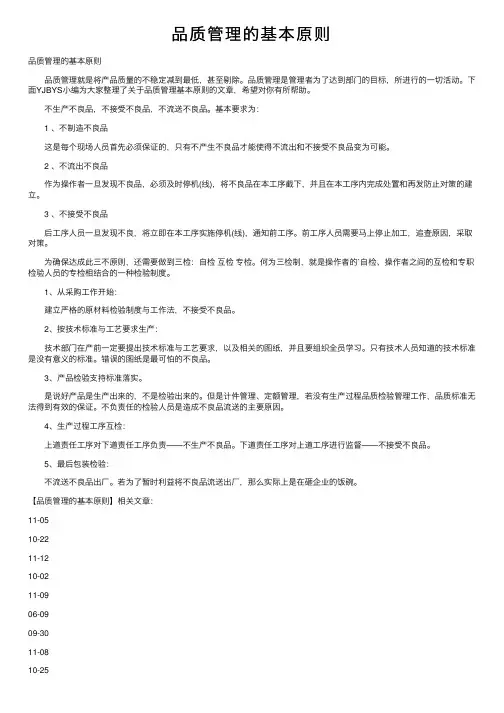 品质管理的基本原则