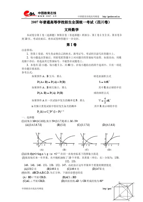 2007年普通高等学校招生全国统一考试四川卷