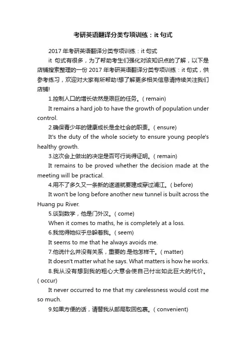 考研英语翻译分类专项训练：it句式