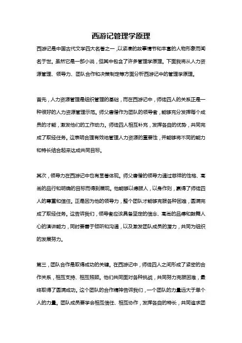 西游记管理学原理