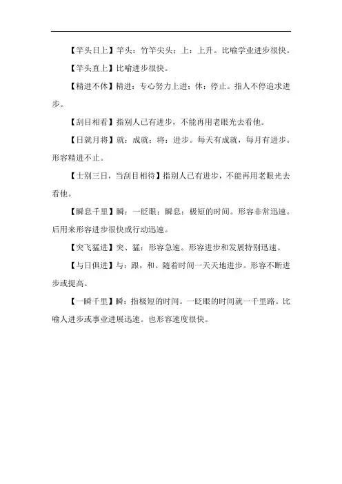 进步的四字成语