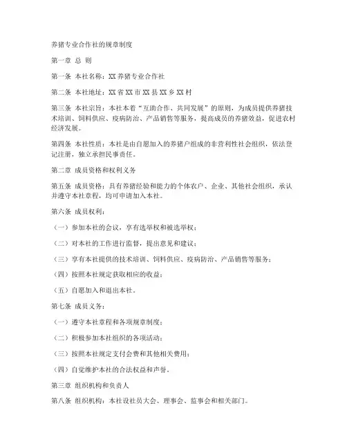 养猪专业合作社的规章制度