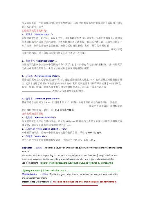 实验室用水的种类和区别