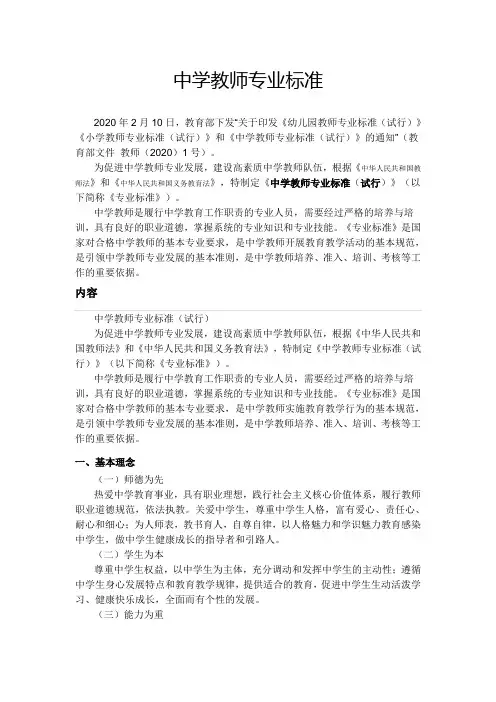 中学教师专业标准