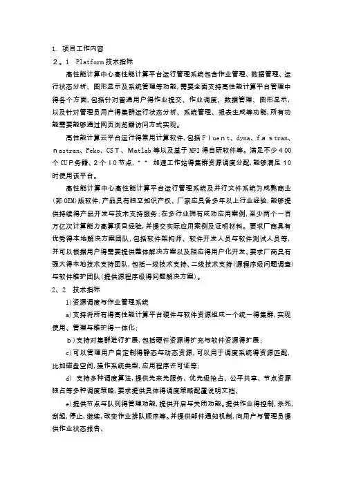 Platform GPFS 技术指标