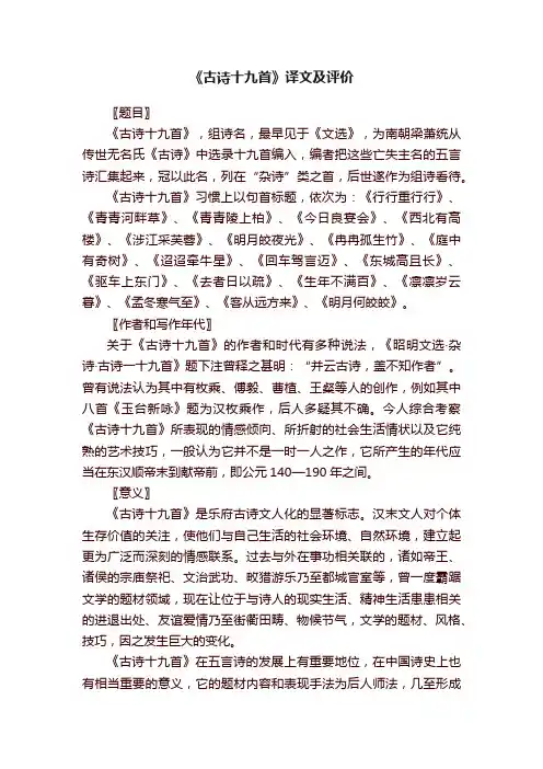 《古诗十九首》译文及评价