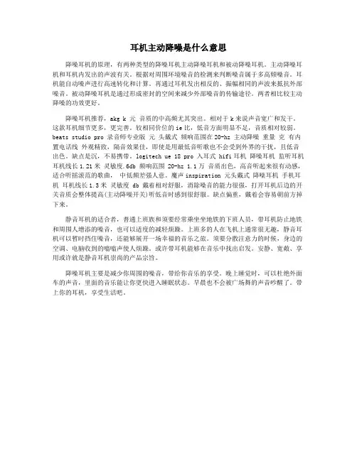 耳机主动降噪是什么意思