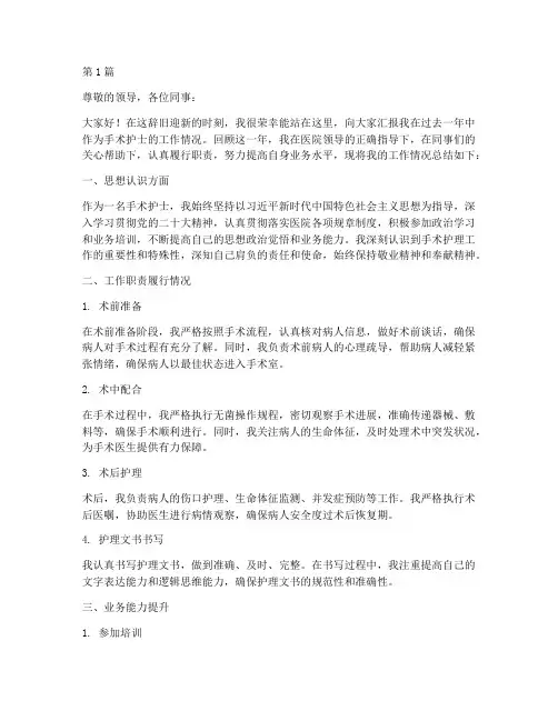 手术护士年终述职(3篇)