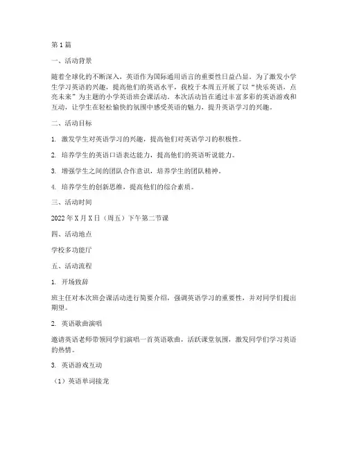 班会课活动记录小学英语(2篇)