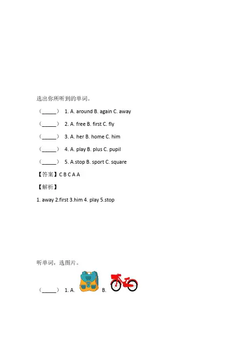 2023年Joinin剑桥英语四年级上册专项训练：听力