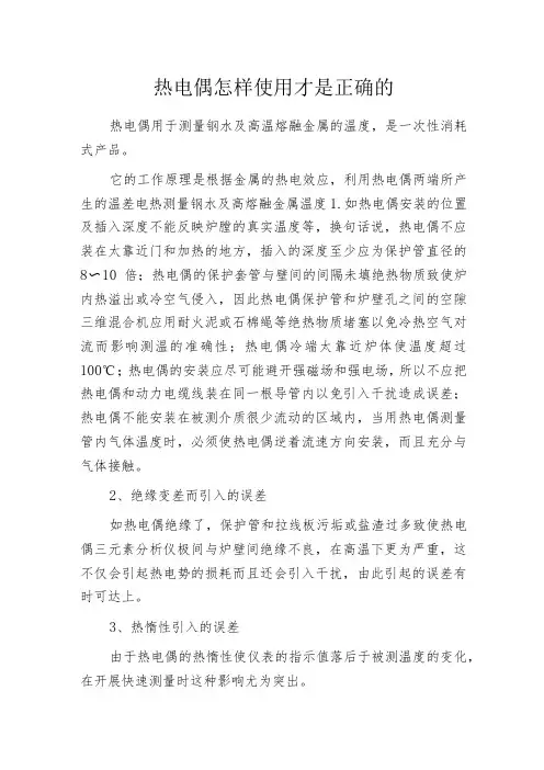 热电偶怎样使用才是正确的