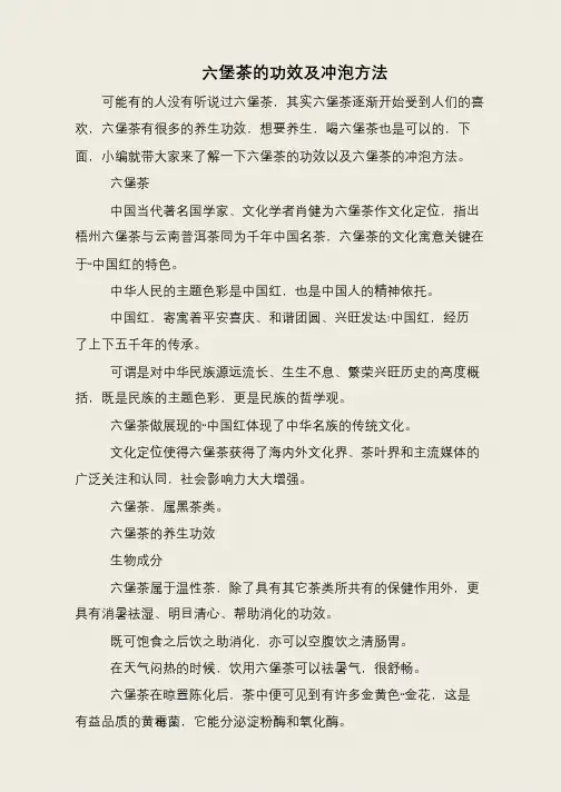 六堡茶的功效及冲泡方法