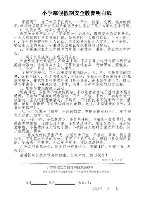 2019寒假安全教育明白纸