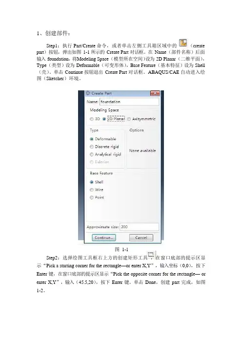 Abaqus操作说明(可编辑修改word版)