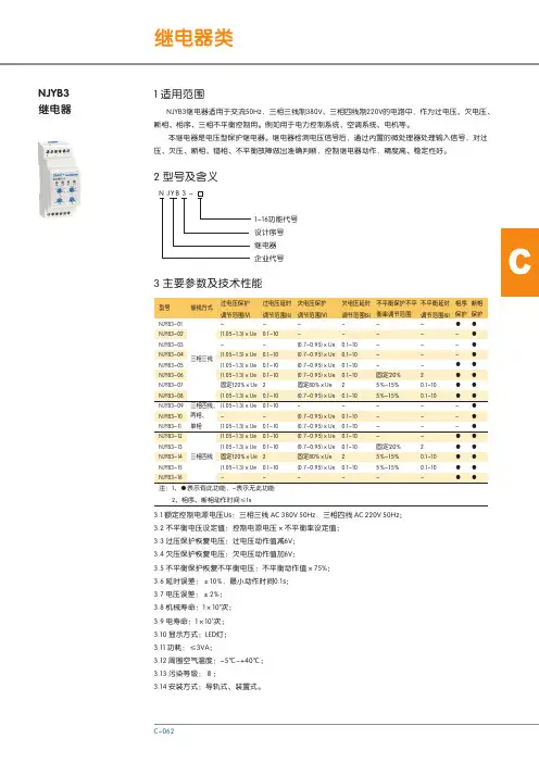 NJYB3继电器