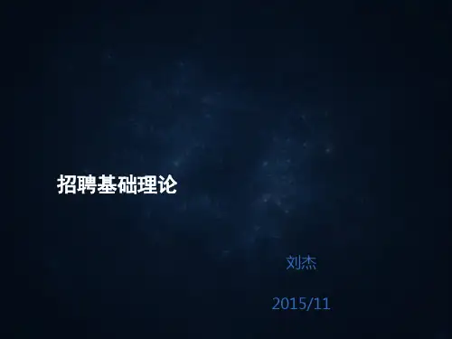 招聘基础理论课件PPT(共 48张)
