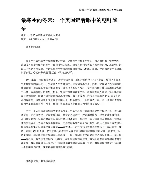 最寒冷的冬天一个美国记者眼中的朝鲜战争