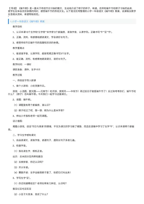 小学一年级语文《端午粽》教案、说课稿及教学反思