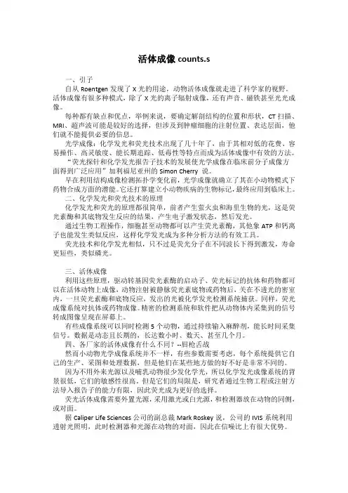活体成像counts
